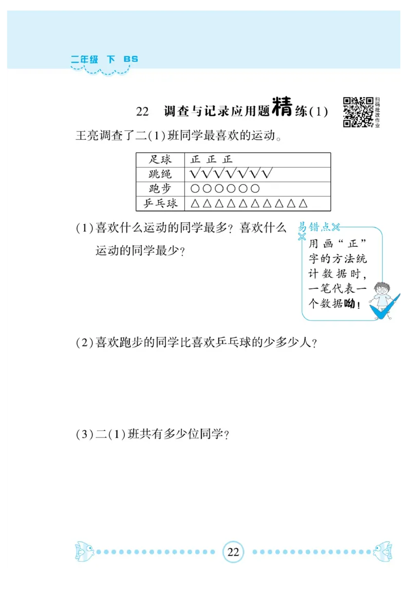 《&mdash;本好题》应用题卡-数学2年级下册（BS）_二年级上下册资料_小学二年级学习资料-25年更新版_2-04、小学二年级数学下册_2-4-2、练习题、作业、试题、试卷_北师大版_电子册类