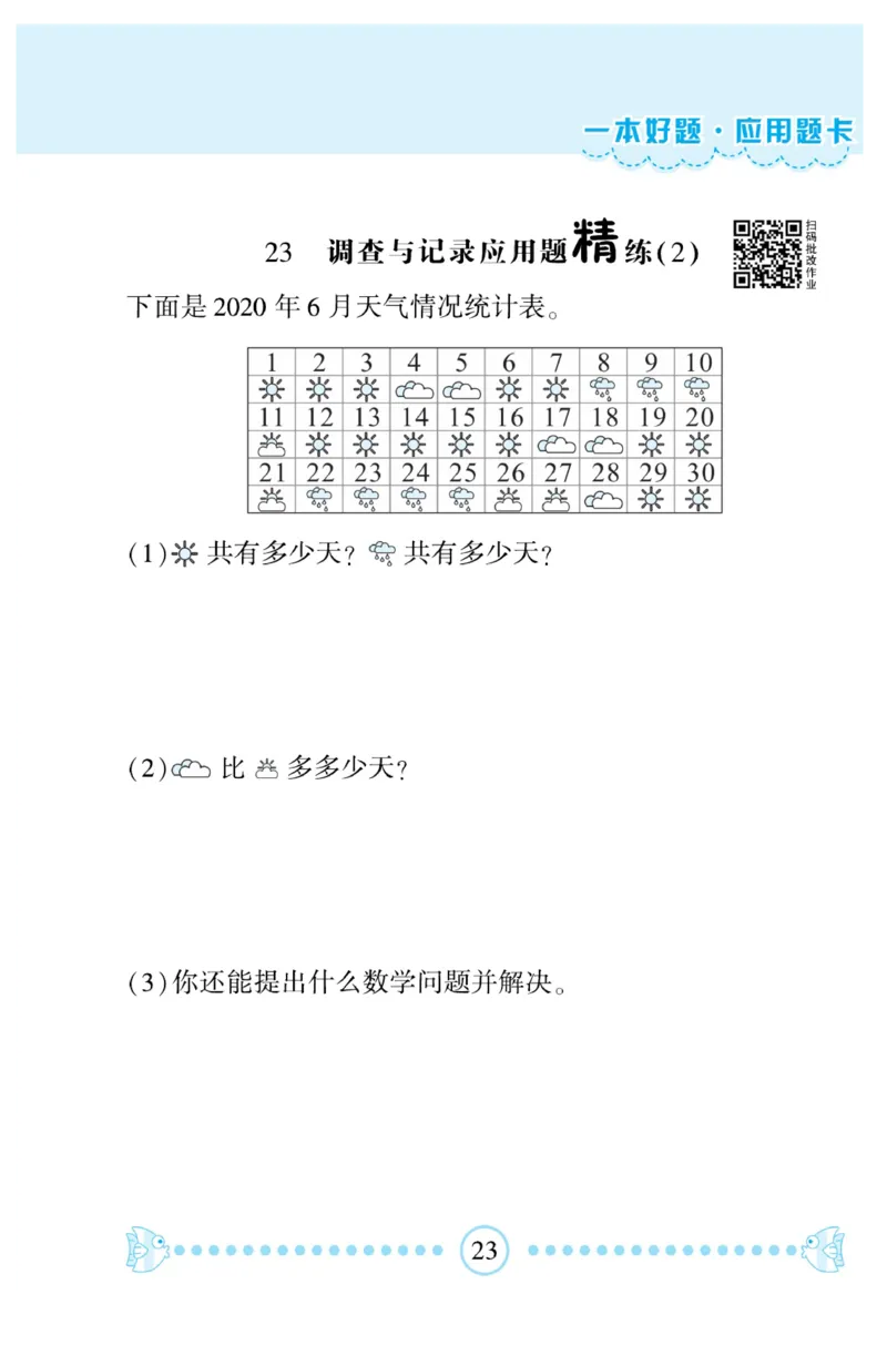 《&mdash;本好题》应用题卡-数学2年级下册（BS）_二年级上下册资料_小学二年级学习资料-25年更新版_2-04、小学二年级数学下册_2-4-2、练习题、作业、试题、试卷_北师大版_电子册类