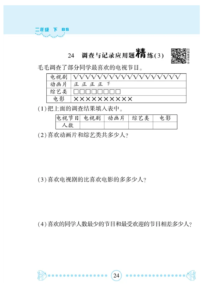 《&mdash;本好题》应用题卡-数学2年级下册（BS）_二年级上下册资料_小学二年级学习资料-25年更新版_2-04、小学二年级数学下册_2-4-2、练习题、作业、试题、试卷_北师大版_电子册类