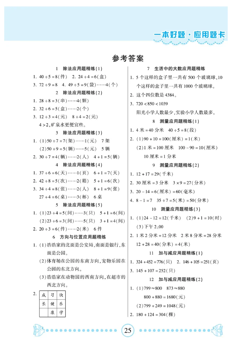 《&mdash;本好题》应用题卡-数学2年级下册（BS）_二年级上下册资料_小学二年级学习资料-25年更新版_2-04、小学二年级数学下册_2-4-2、练习题、作业、试题、试卷_北师大版_电子册类