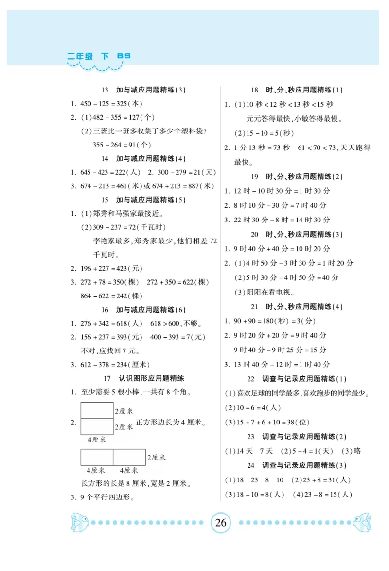 《&mdash;本好题》应用题卡-数学2年级下册（BS）_二年级上下册资料_小学二年级学习资料-25年更新版_2-04、小学二年级数学下册_2-4-2、练习题、作业、试题、试卷_北师大版_电子册类
