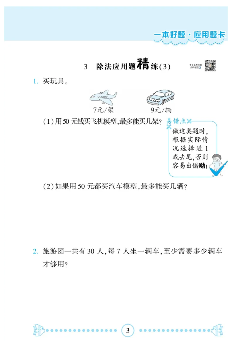 《&mdash;本好题》应用题卡-数学2年级下册（BS）_二年级上下册资料_小学二年级学习资料-25年更新版_2-04、小学二年级数学下册_2-4-2、练习题、作业、试题、试卷_北师大版_电子册类