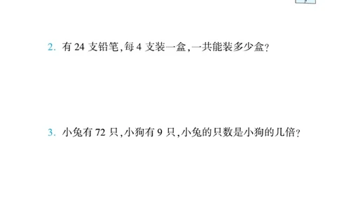 《&mdash;本好题》应用题卡-数学2年级下册（BS）_二年级上下册资料_小学二年级学习资料-25年更新版_2-04、小学二年级数学下册_2-4-2、练习题、作业、试题、试卷_北师大版_电子册类