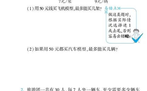 《&mdash;本好题》应用题卡-数学2年级下册（BS）_二年级上下册资料_小学二年级学习资料-25年更新版_2-04、小学二年级数学下册_2-4-2、练习题、作业、试题、试卷_北师大版_电子册类