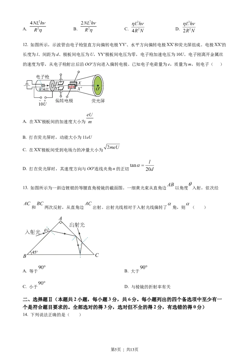 2023年高考物理试卷（浙江）1月（空白卷）_物理历年高考真题_新&middot;Word版2008-2025&middot;高考物理真题_物理（按年份分类）2008-2025_2023&middot;高考物理真题