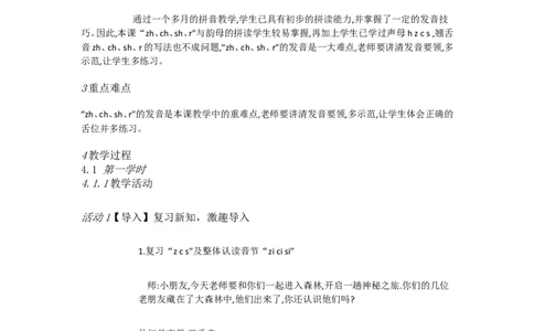 B8拼音小学语文一上《汉语拼音8zhchshr》[卜老师]优质课_一年级语文上册（统编版）_老课标资料_教学视频_第二套_B拼音1-13