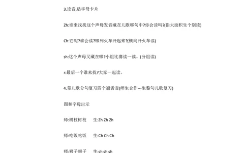 B8拼音小学语文一上《汉语拼音8zhchshr》[卜老师]优质课_一年级语文上册（统编版）_老课标资料_教学视频_第二套_B拼音1-13