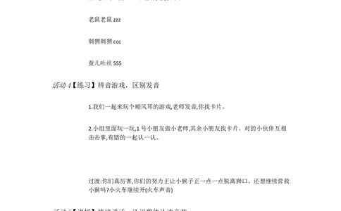 B8拼音小学语文一上《汉语拼音8zhchshr》[卜老师]优质课_一年级语文上册（统编版）_老课标资料_教学视频_第二套_B拼音1-13