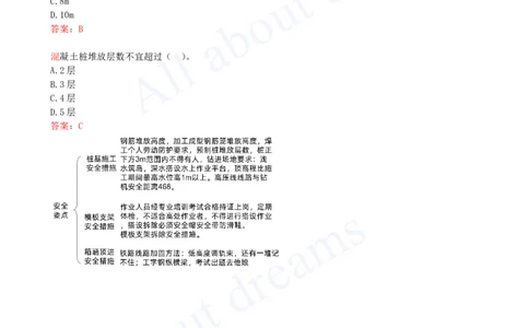 2025-39-第2章-2.7-城市桥梁工程安全质量控制（一）_2026年一级建造师_2026年一建市政_2025年一建市政SVIP_02-基础精讲✿高端面授✿深度强化_10-市政《天一精讲班》潘旭KL_讲义