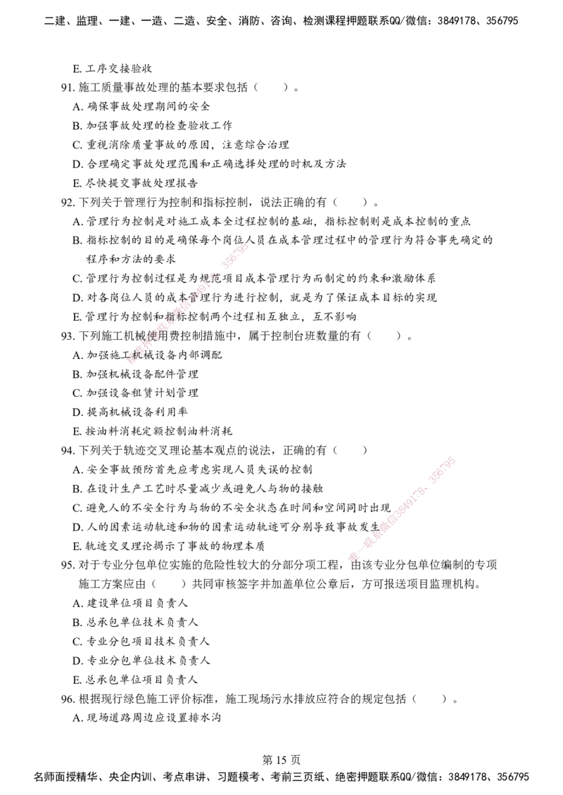 管理-考前模拟卷（B）_2026年一级建造师_2026年一建管理_2025年一建管理SVIP_05-考前密训✿央企特训✿机构普押_03-管理《考前模拟AB卷》DL