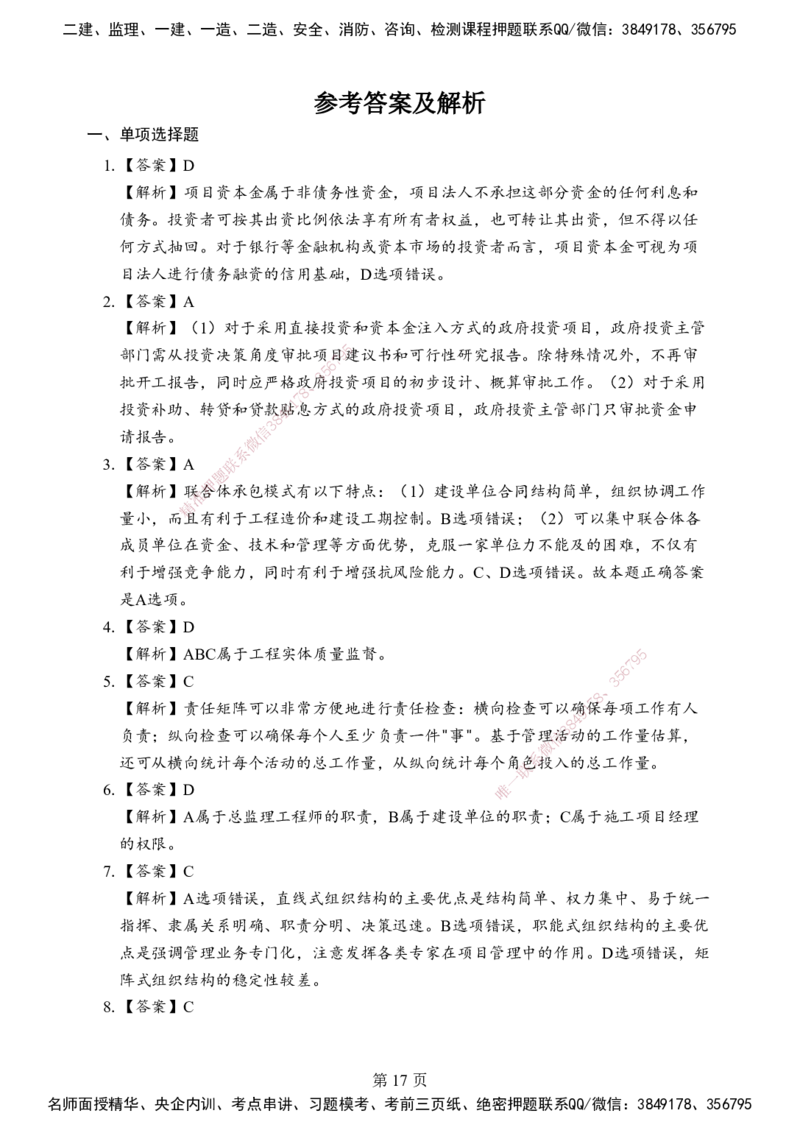 管理-考前模拟卷（B）_2026年一级建造师_2026年一建管理_2025年一建管理SVIP_05-考前密训✿央企特训✿机构普押_03-管理《考前模拟AB卷》DL
