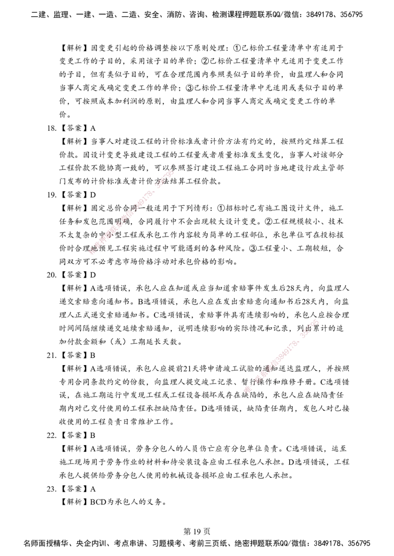 管理-考前模拟卷（B）_2026年一级建造师_2026年一建管理_2025年一建管理SVIP_05-考前密训✿央企特训✿机构普押_03-管理《考前模拟AB卷》DL