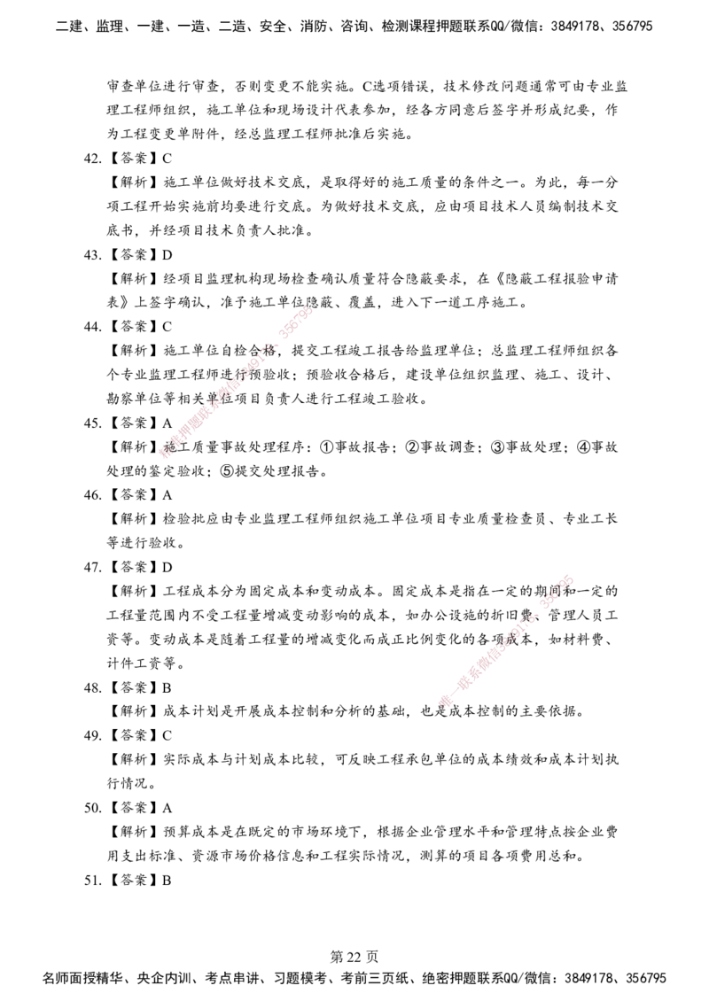 管理-考前模拟卷（B）_2026年一级建造师_2026年一建管理_2025年一建管理SVIP_05-考前密训✿央企特训✿机构普押_03-管理《考前模拟AB卷》DL