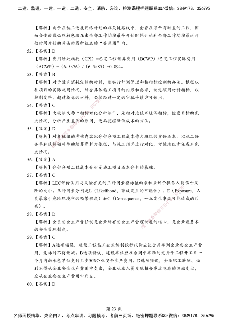 管理-考前模拟卷（B）_2026年一级建造师_2026年一建管理_2025年一建管理SVIP_05-考前密训✿央企特训✿机构普押_03-管理《考前模拟AB卷》DL