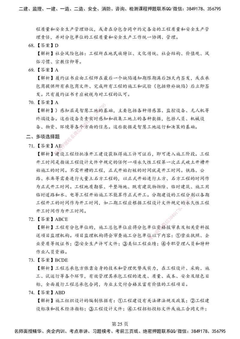 管理-考前模拟卷（B）_2026年一级建造师_2026年一建管理_2025年一建管理SVIP_05-考前密训✿央企特训✿机构普押_03-管理《考前模拟AB卷》DL