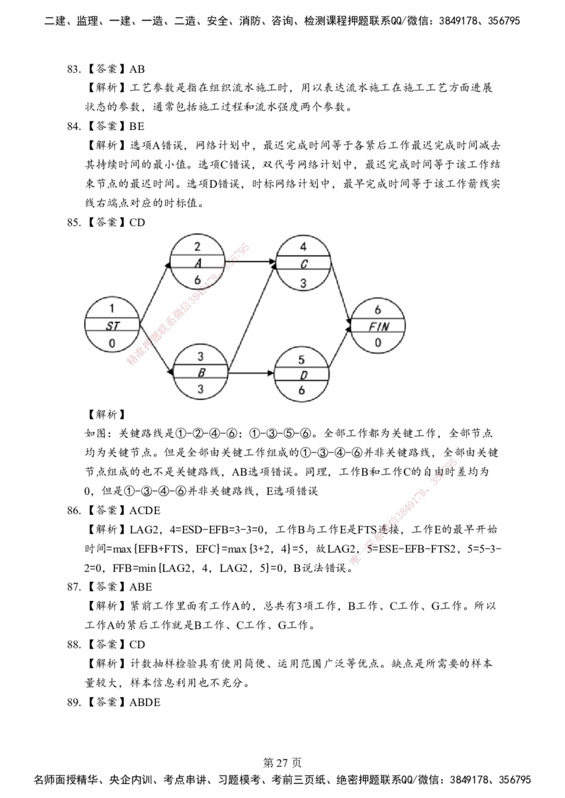 管理-考前模拟卷（B）_2026年一级建造师_2026年一建管理_2025年一建管理SVIP_05-考前密训✿央企特训✿机构普押_03-管理《考前模拟AB卷》DL