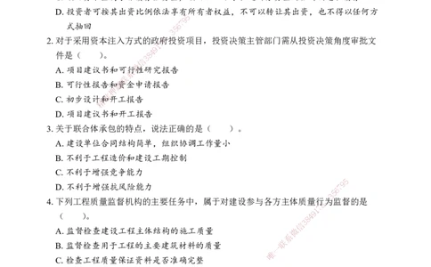 管理-考前模拟卷（B）_2026年一级建造师_2026年一建管理_2025年一建管理SVIP_05-考前密训✿央企特训✿机构普押_03-管理《考前模拟AB卷》DL