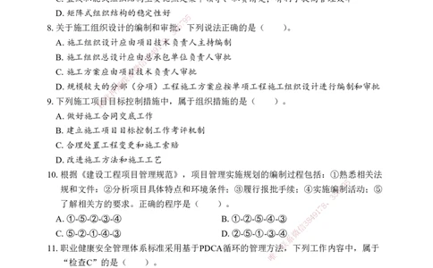 管理-考前模拟卷（B）_2026年一级建造师_2026年一建管理_2025年一建管理SVIP_05-考前密训✿央企特训✿机构普押_03-管理《考前模拟AB卷》DL