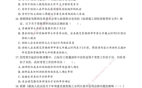 管理-考前模拟卷（B）_2026年一级建造师_2026年一建管理_2025年一建管理SVIP_05-考前密训✿央企特训✿机构普押_03-管理《考前模拟AB卷》DL