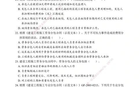 管理-考前模拟卷（B）_2026年一级建造师_2026年一建管理_2025年一建管理SVIP_05-考前密训✿央企特训✿机构普押_03-管理《考前模拟AB卷》DL
