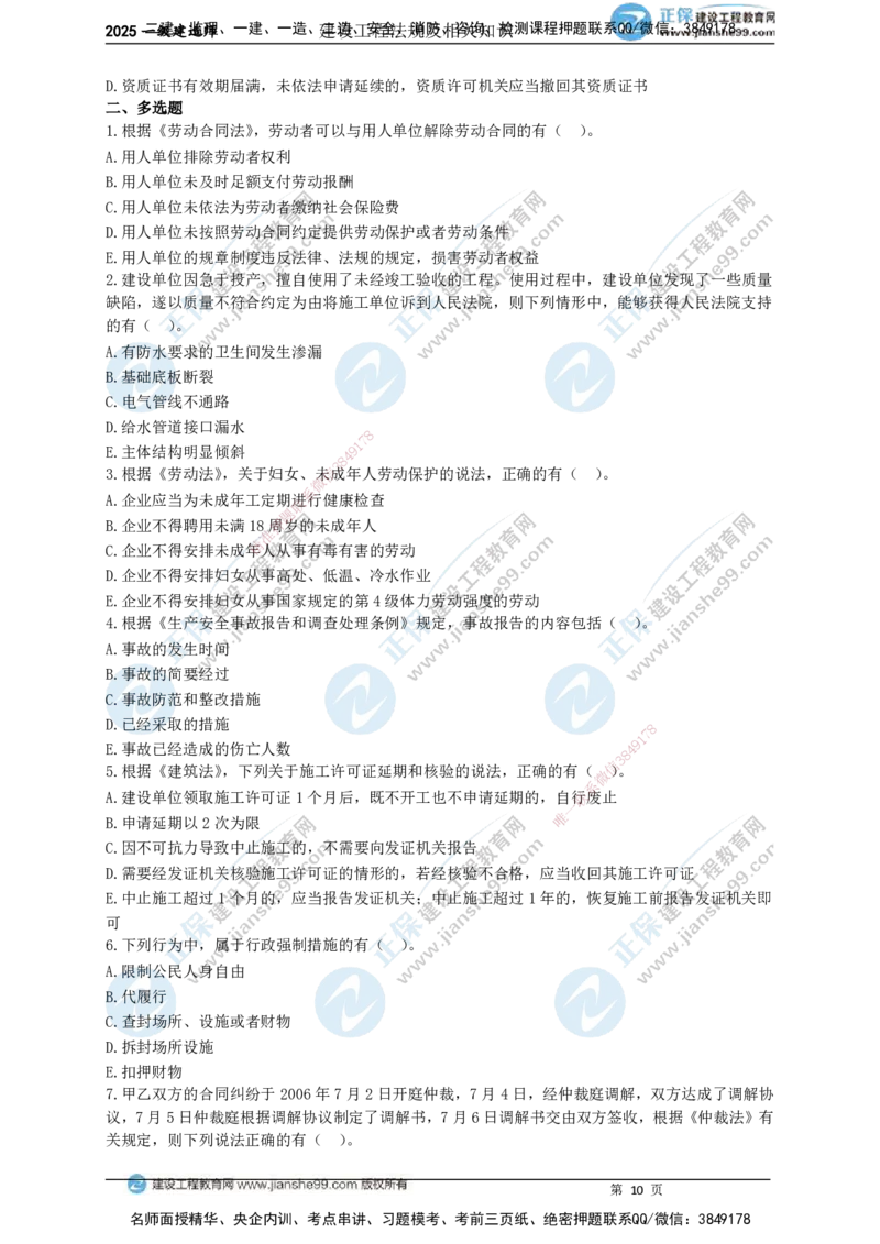JG-法规-黄金100题_2026年一建法规_2025年一建法规SVIP_01-精华文档✿电子教材✿历年真题_55-法规《黄金100题》JG