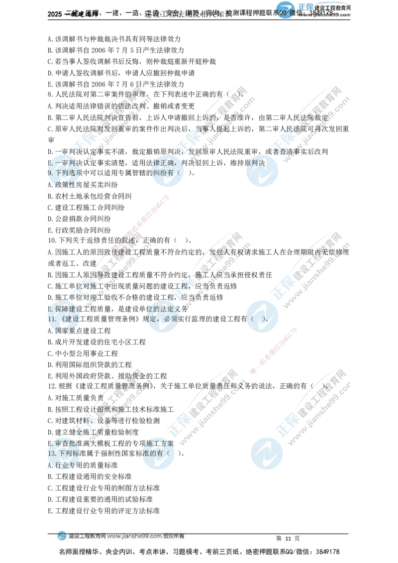 JG-法规-黄金100题_2026年一建法规_2025年一建法规SVIP_01-精华文档✿电子教材✿历年真题_55-法规《黄金100题》JG