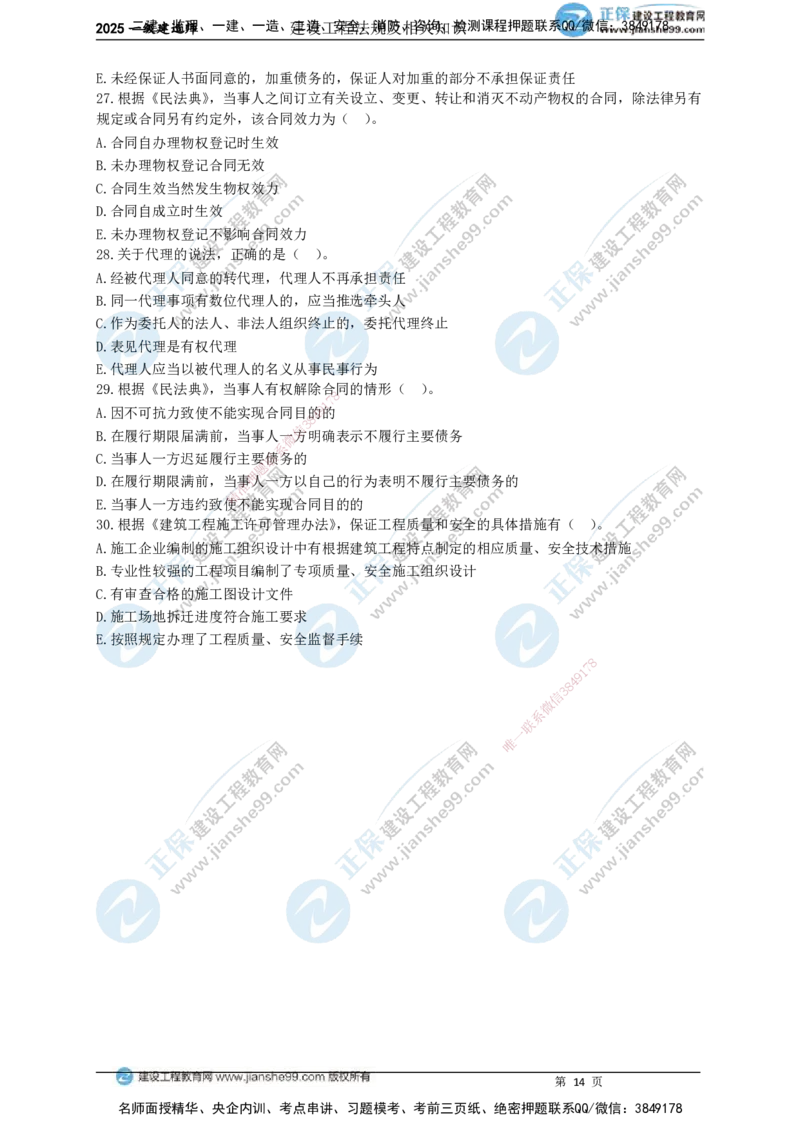 JG-法规-黄金100题_2026年一建法规_2025年一建法规SVIP_01-精华文档✿电子教材✿历年真题_55-法规《黄金100题》JG