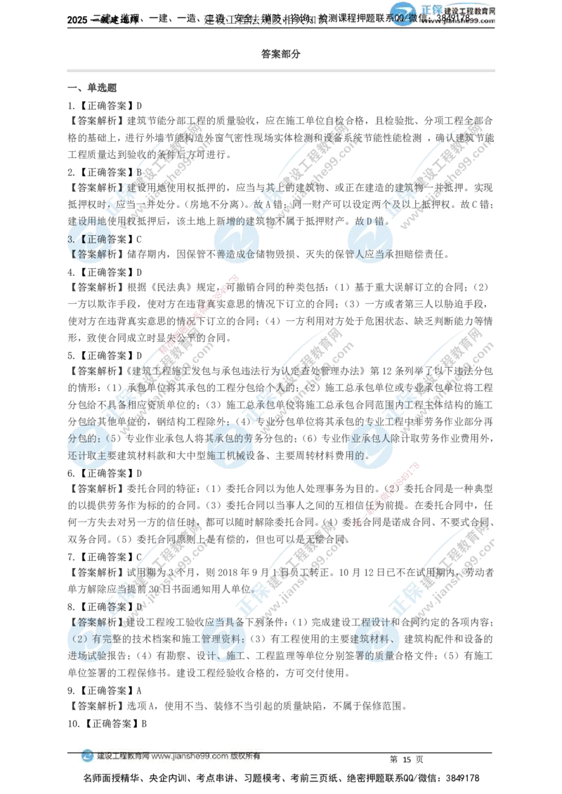 JG-法规-黄金100题_2026年一建法规_2025年一建法规SVIP_01-精华文档✿电子教材✿历年真题_55-法规《黄金100题》JG
