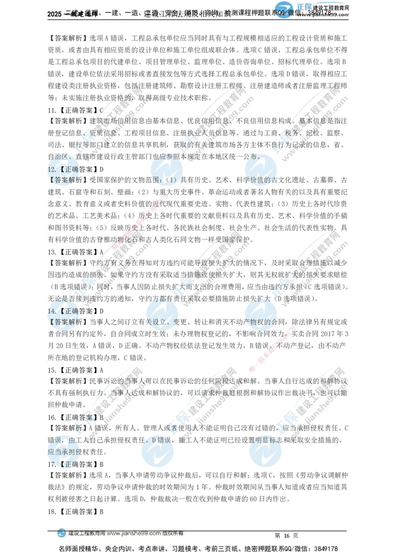 JG-法规-黄金100题_2026年一建法规_2025年一建法规SVIP_01-精华文档✿电子教材✿历年真题_55-法规《黄金100题》JG
