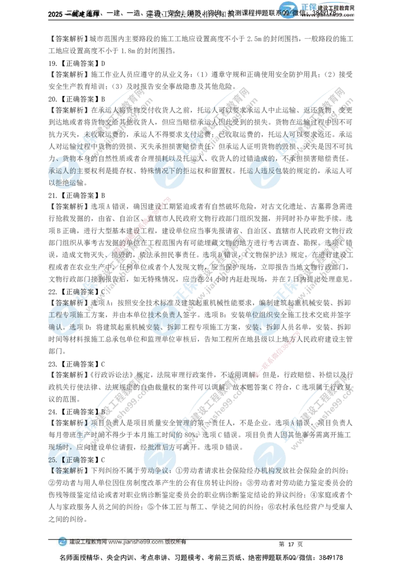 JG-法规-黄金100题_2026年一建法规_2025年一建法规SVIP_01-精华文档✿电子教材✿历年真题_55-法规《黄金100题》JG