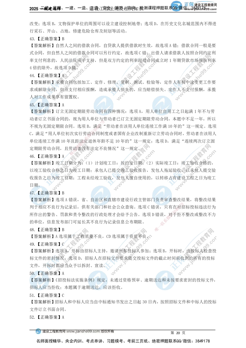 JG-法规-黄金100题_2026年一建法规_2025年一建法规SVIP_01-精华文档✿电子教材✿历年真题_55-法规《黄金100题》JG