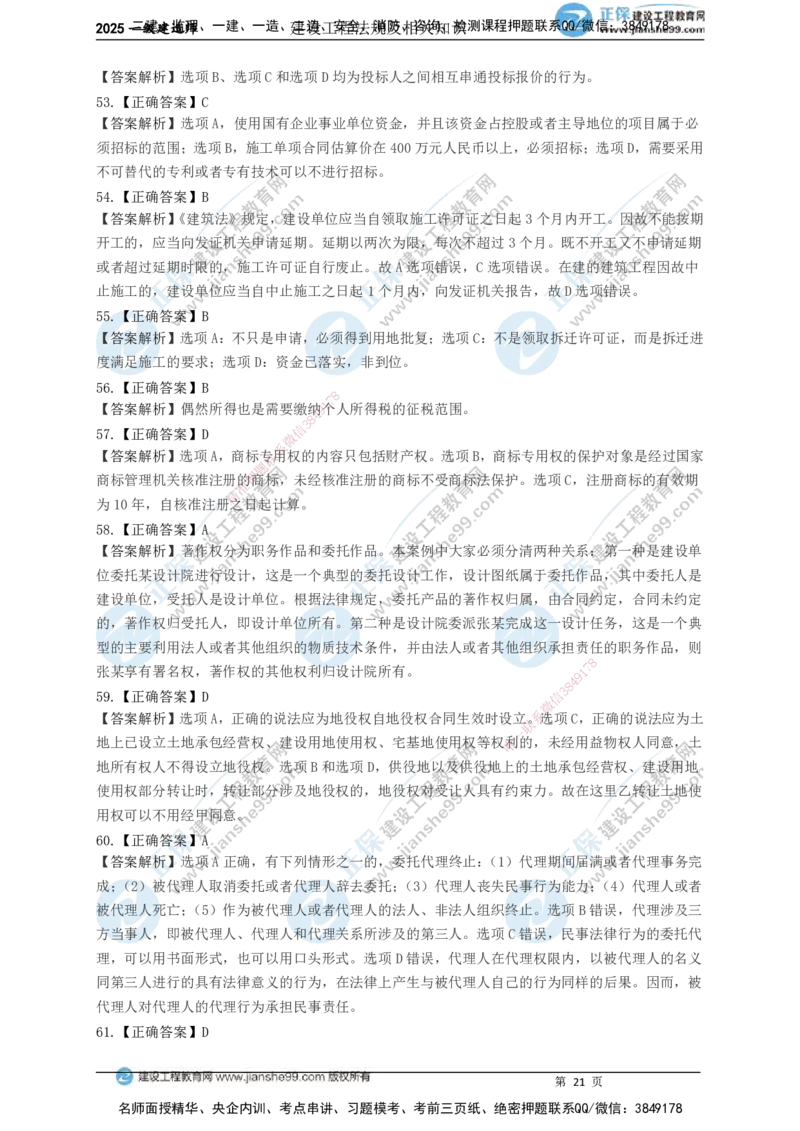 JG-法规-黄金100题_2026年一建法规_2025年一建法规SVIP_01-精华文档✿电子教材✿历年真题_55-法规《黄金100题》JG