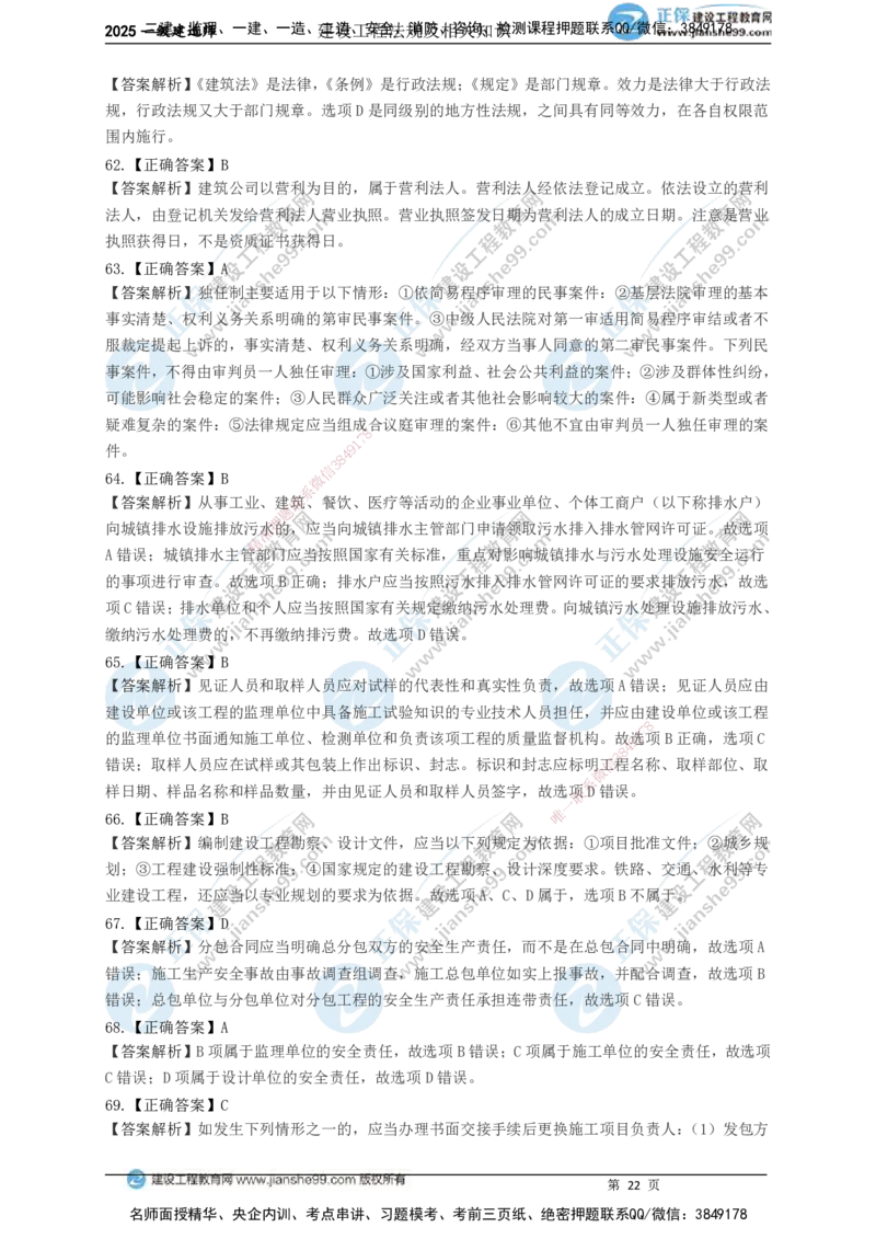 JG-法规-黄金100题_2026年一建法规_2025年一建法规SVIP_01-精华文档✿电子教材✿历年真题_55-法规《黄金100题》JG