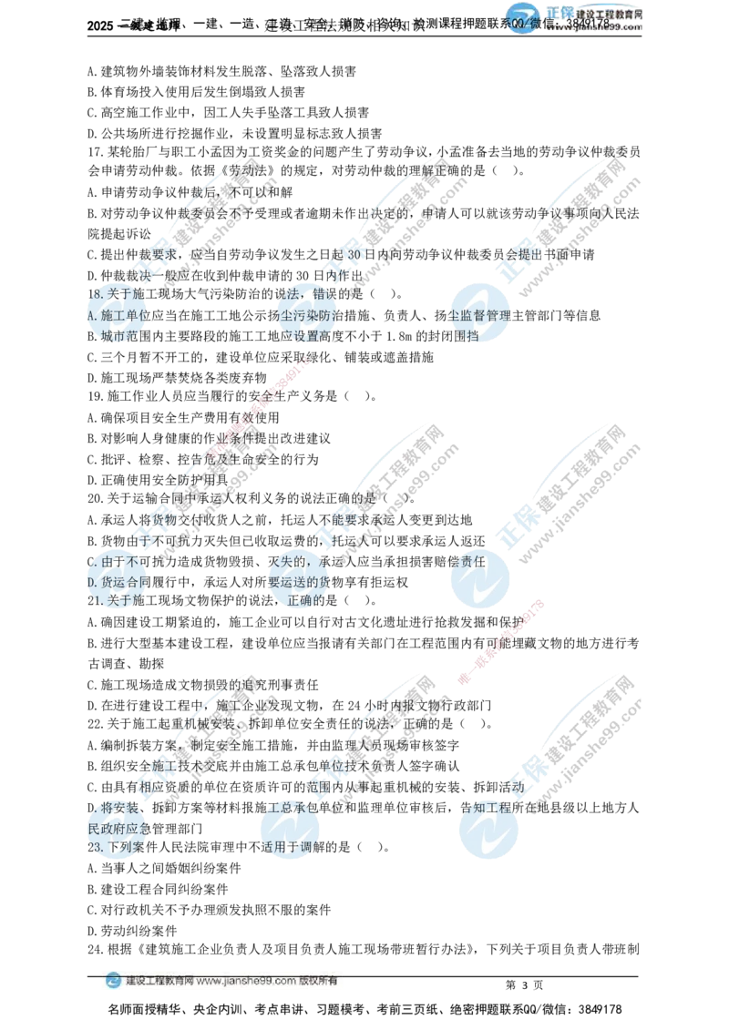 JG-法规-黄金100题_2026年一建法规_2025年一建法规SVIP_01-精华文档✿电子教材✿历年真题_55-法规《黄金100题》JG