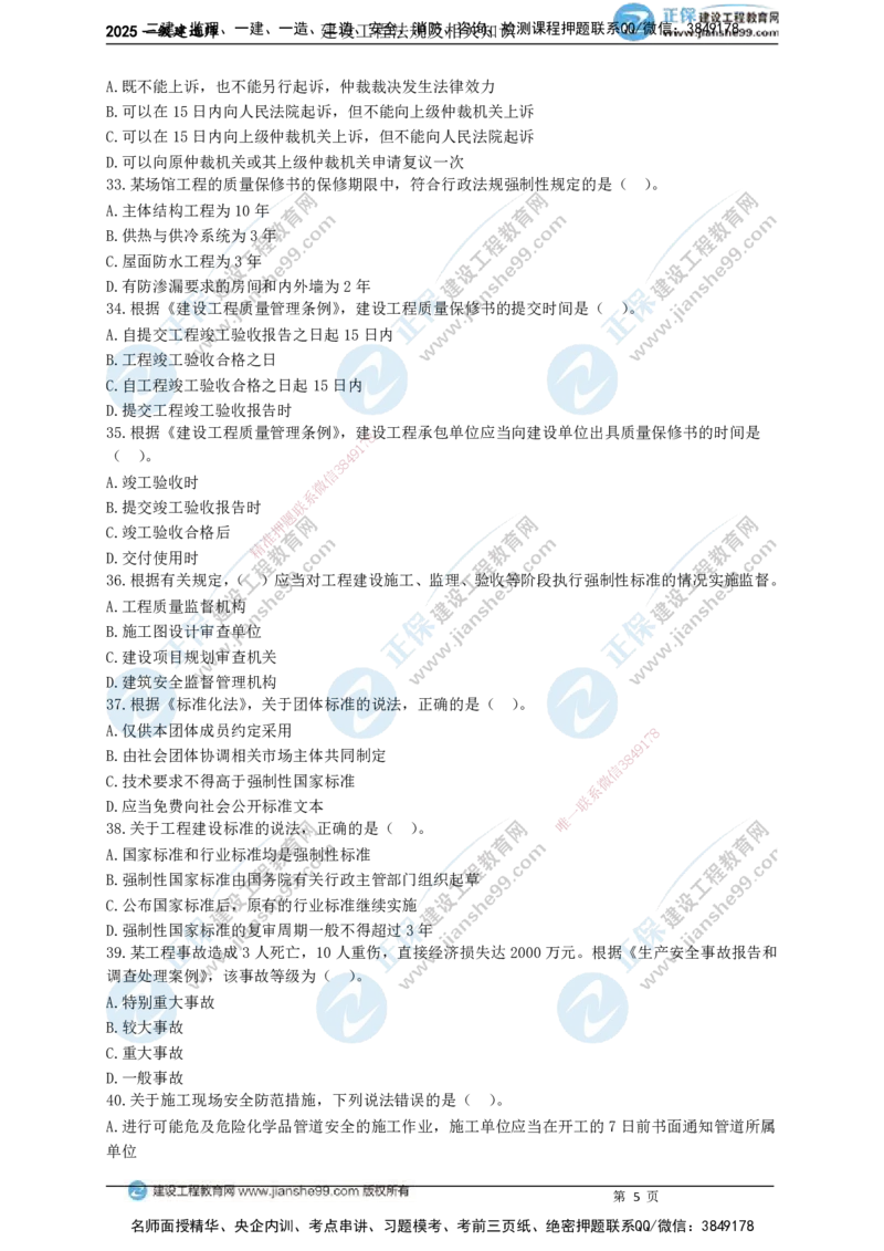 JG-法规-黄金100题_2026年一建法规_2025年一建法规SVIP_01-精华文档✿电子教材✿历年真题_55-法规《黄金100题》JG