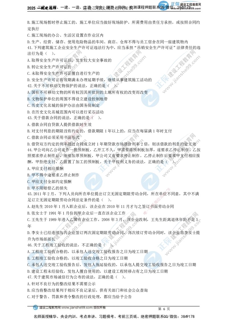 JG-法规-黄金100题_2026年一建法规_2025年一建法规SVIP_01-精华文档✿电子教材✿历年真题_55-法规《黄金100题》JG