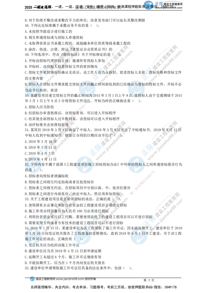 JG-法规-黄金100题_2026年一建法规_2025年一建法规SVIP_01-精华文档✿电子教材✿历年真题_55-法规《黄金100题》JG