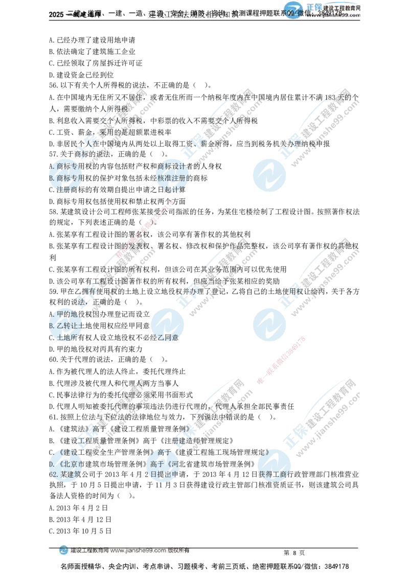 JG-法规-黄金100题_2026年一建法规_2025年一建法规SVIP_01-精华文档✿电子教材✿历年真题_55-法规《黄金100题》JG