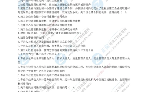 JG-法规-黄金100题_2026年一建法规_2025年一建法规SVIP_01-精华文档✿电子教材✿历年真题_55-法规《黄金100题》JG