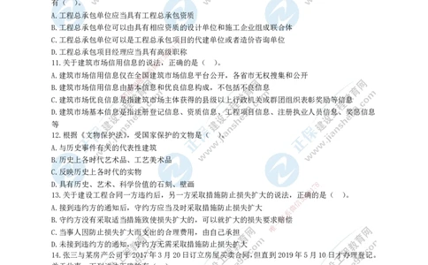 JG-法规-黄金100题_2026年一建法规_2025年一建法规SVIP_01-精华文档✿电子教材✿历年真题_55-法规《黄金100题》JG