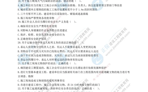 JG-法规-黄金100题_2026年一建法规_2025年一建法规SVIP_01-精华文档✿电子教材✿历年真题_55-法规《黄金100题》JG