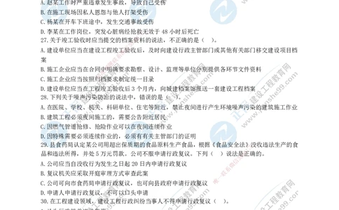 JG-法规-黄金100题_2026年一建法规_2025年一建法规SVIP_01-精华文档✿电子教材✿历年真题_55-法规《黄金100题》JG