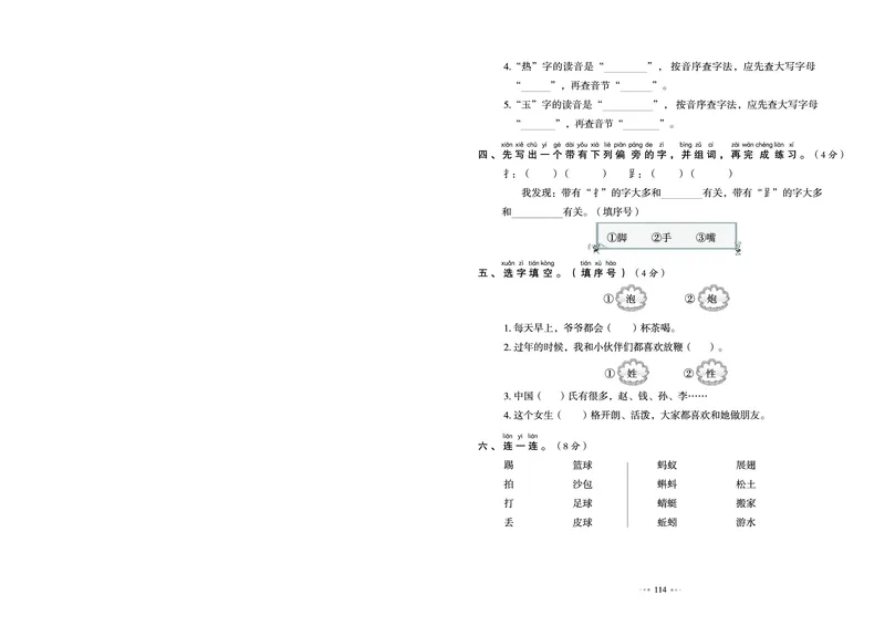 《全优同步测试卷》语文1年级下册（RJ）_一年级上下册资料_小学一年级学习资料-25年更新版_1-02、小学一年级语文下册_3-6-2-2、练习题、作业、专项、试卷_部编（人教）版_电子册类