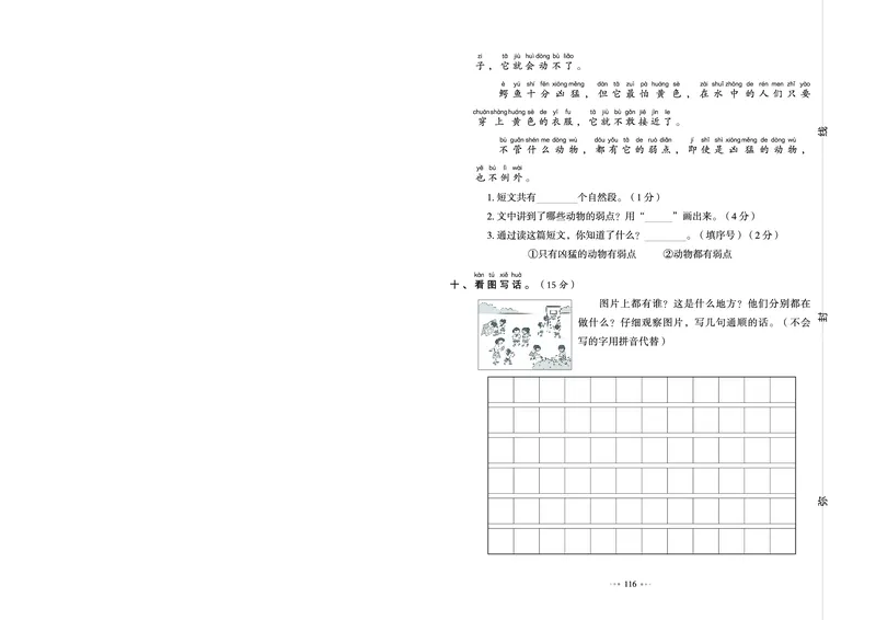 《全优同步测试卷》语文1年级下册（RJ）_一年级上下册资料_小学一年级学习资料-25年更新版_1-02、小学一年级语文下册_3-6-2-2、练习题、作业、专项、试卷_部编（人教）版_电子册类