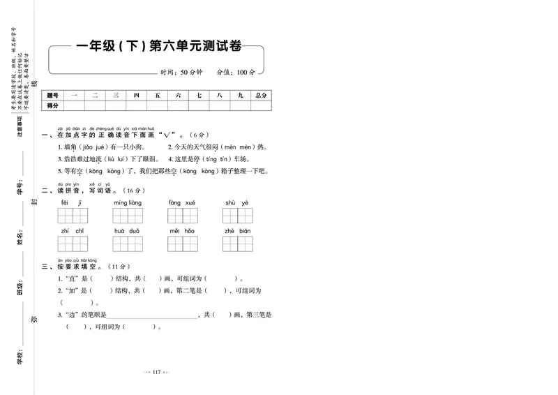《全优同步测试卷》语文1年级下册（RJ）_一年级上下册资料_小学一年级学习资料-25年更新版_1-02、小学一年级语文下册_3-6-2-2、练习题、作业、专项、试卷_部编（人教）版_电子册类