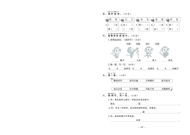 《全优同步测试卷》语文1年级下册（RJ）_一年级上下册资料_小学一年级学习资料-25年更新版_1-02、小学一年级语文下册_3-6-2-2、练习题、作业、专项、试卷_部编（人教）版_电子册类