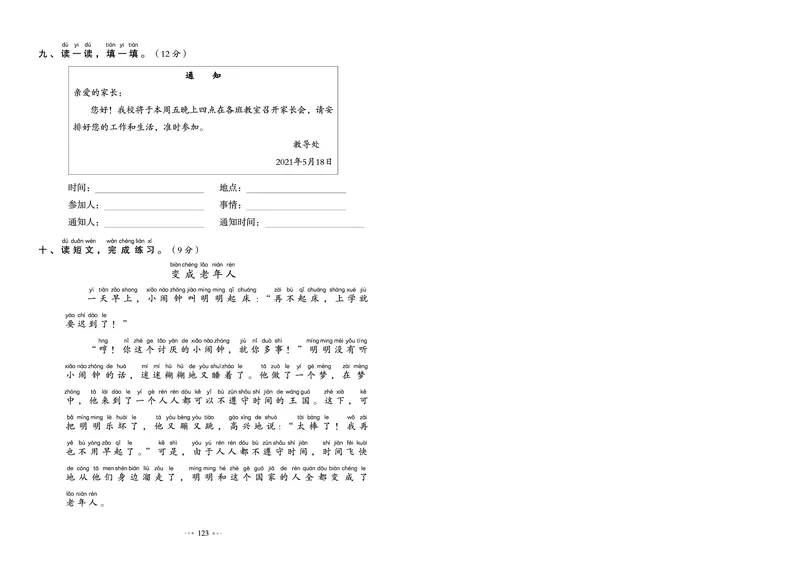 《全优同步测试卷》语文1年级下册（RJ）_一年级上下册资料_小学一年级学习资料-25年更新版_1-02、小学一年级语文下册_3-6-2-2、练习题、作业、专项、试卷_部编（人教）版_电子册类