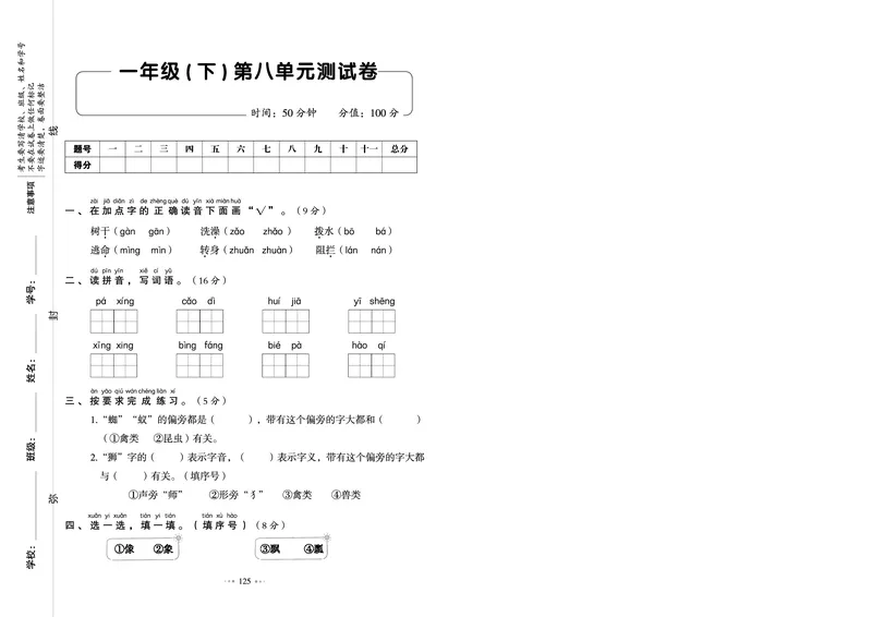 《全优同步测试卷》语文1年级下册（RJ）_一年级上下册资料_小学一年级学习资料-25年更新版_1-02、小学一年级语文下册_3-6-2-2、练习题、作业、专项、试卷_部编（人教）版_电子册类