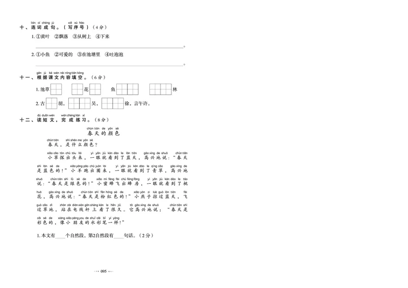 《全优同步测试卷》语文1年级下册（RJ）_一年级上下册资料_小学一年级学习资料-25年更新版_1-02、小学一年级语文下册_3-6-2-2、练习题、作业、专项、试卷_部编（人教）版_电子册类