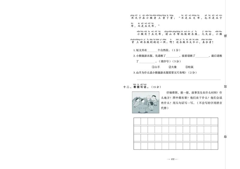 《全优同步测试卷》语文1年级下册（RJ）_一年级上下册资料_小学一年级学习资料-25年更新版_1-02、小学一年级语文下册_3-6-2-2、练习题、作业、专项、试卷_部编（人教）版_电子册类